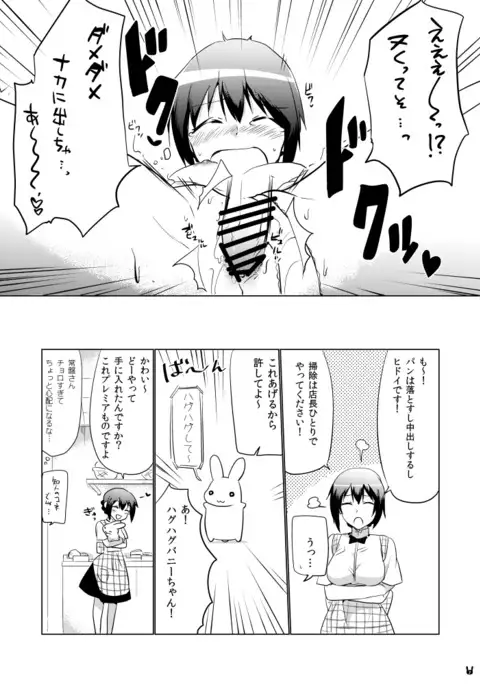 閉店後の常盤さん