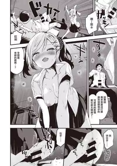 Little☆Bitches Aira-chan Hen | 小婊☆砸们 姶良篇