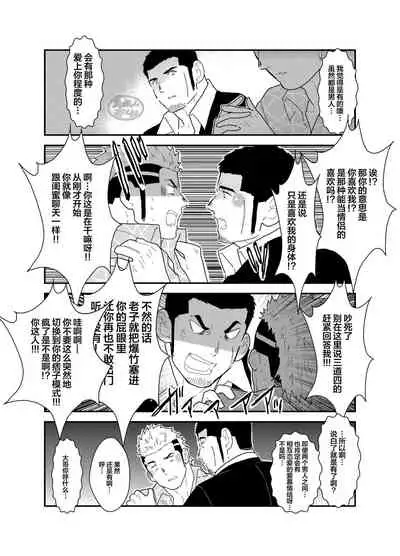 Moshimo Yakuza ni Koigokoro ga Mebae Hajimetara