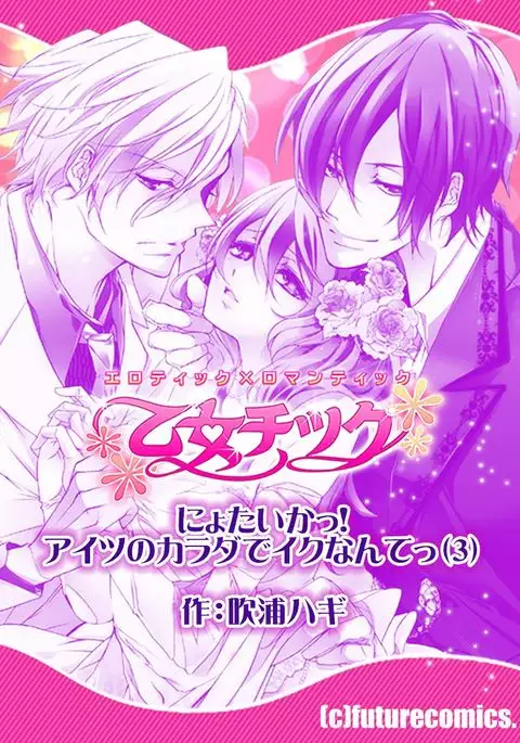 Nyotaika! Aitsu no karada de iku nante. 3