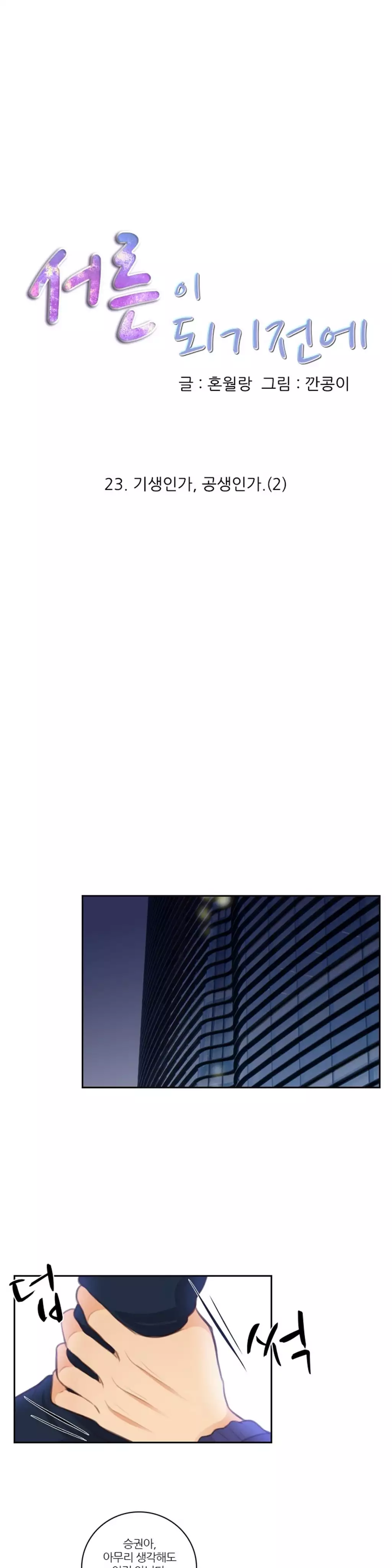 Before the 30 Ch. 0-35