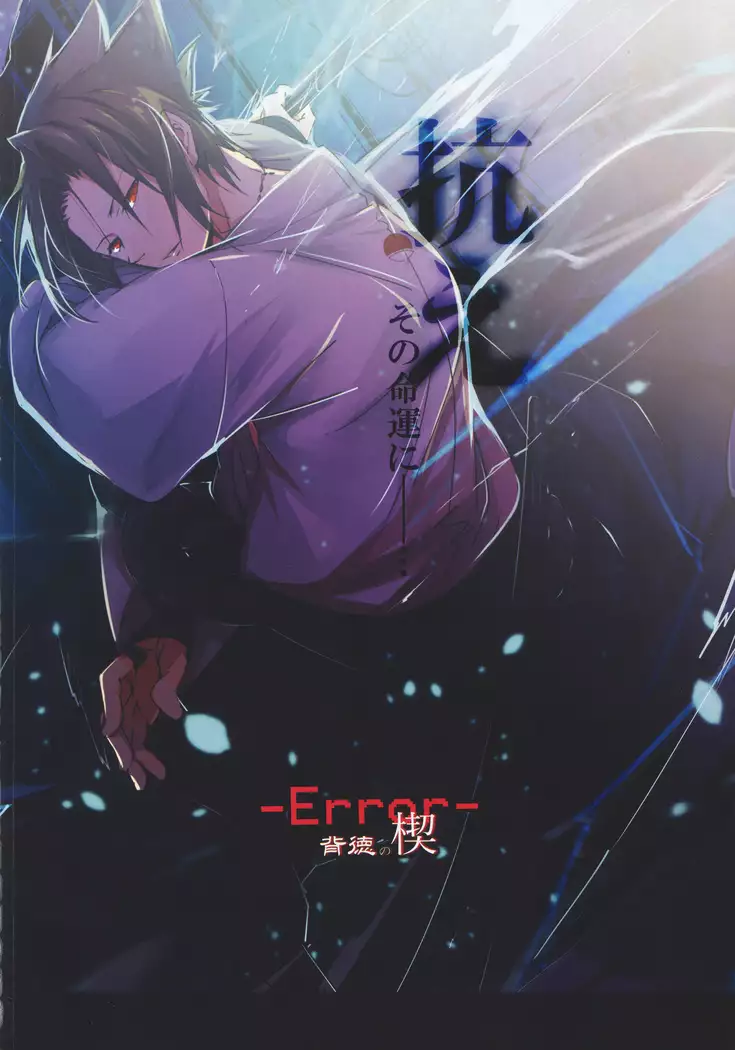 -Error- Haitoku no Kusabi