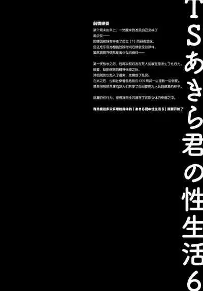 (C99) [Kinokonomi (konomi)] TS Akira-kun no Seiseikatsu 6 [Chinese] [绅士仓库汉化]