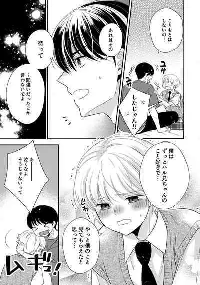 Hayaku Otona ni Naritai no