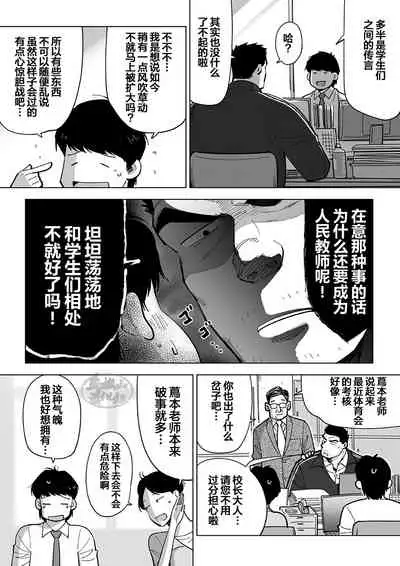 Sukesuke sensei o kansatsu | 透视老师的性观察