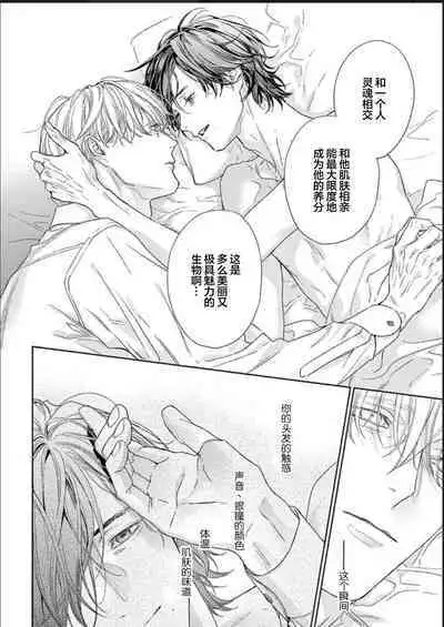 Toumei na Ai no Utsuwa | 透明的爱之所依