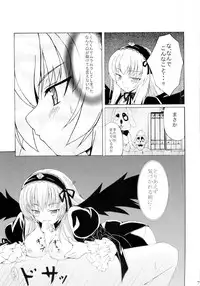 (Suigin Gensoutou) [MAGIC CREATION (Atsushima You)] s-two (Rozen Maiden)