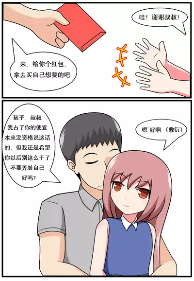 [空间错乱] 重返小学时 (1-16)