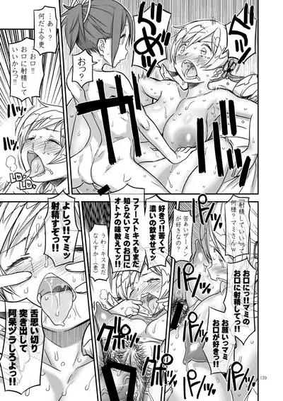 [GADGET (A-10)] Kongan Tanetsuke Koushuu Benjo (Puella Magi Madoka Magica)