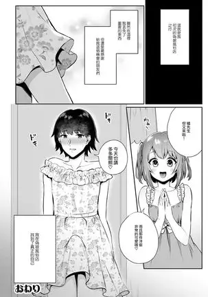俺の!男の娘風俗デビュー