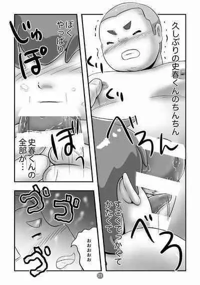 [Pihii Shobou (Pihii)] SuperSen Deka Nii 2 Shinnyuugaku no Shingakki