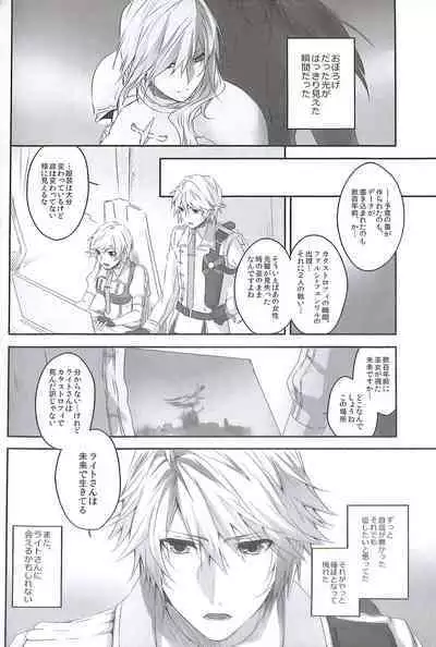 (C84) [CassiS (RIOKO)] HOPE (Final Fantasy XIII)