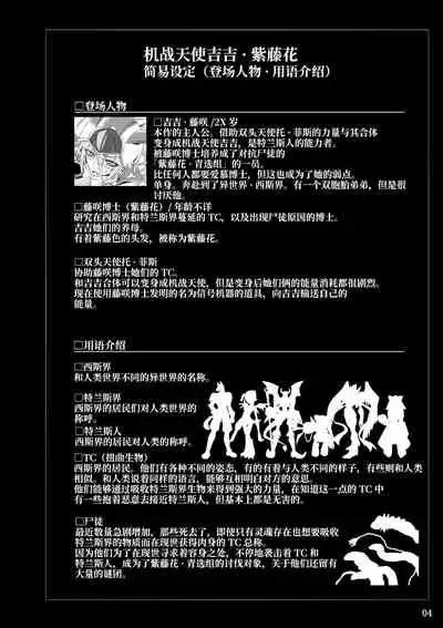 [Binbou Yusuri Express (Mochimako)] Kisen Tenshi Gigi Wisteria [Chinese] [不咕鸟汉化组] [Digital]