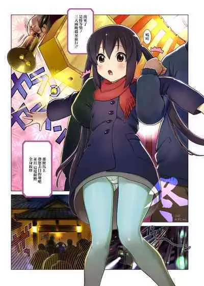 [Ironimu (Uminori)] Assort Azunyan (K-ON!) [Chinese] [Digital]