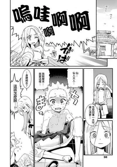 Boku to Sennin-sama Wakagaeri no Hiyaku | 我與仙人大人 返老還童的秘藥