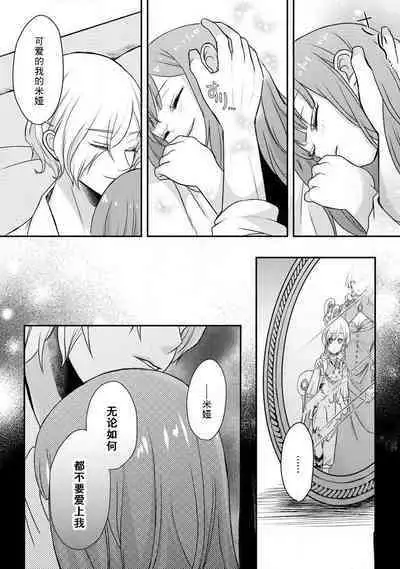 Kawaii boku no Mia tennenkizokusama no aisare maid | 我可愛的米婭 為天然貴族所愛的女僕 1-2