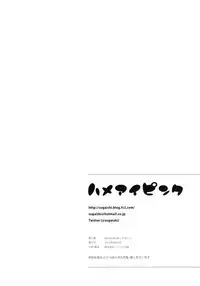 (C88) [Maniac Street (Sugaishi)] Hameai Pink [Chinese] [兔神個人漢化]