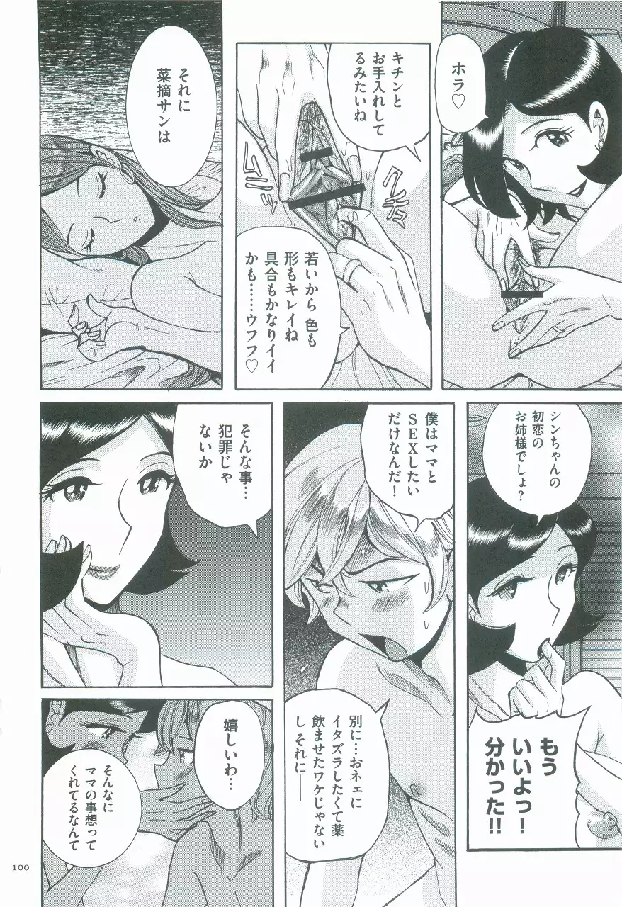 Nympho Maman Boshi Soukan - Mama no Shikyuu wa Boku no Mono