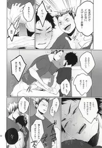 (Hey Hey Hey! Fukurou Daishuugou!! 2) [Shirokuro (Tomonori)] TKB!! (Haikyuu!!)
