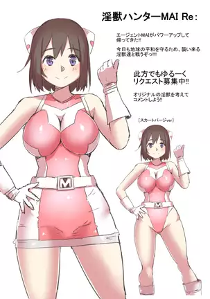 淫獣ハンターMAI