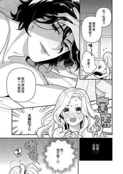 Tensei Oujo wa Saikyou Mahoutsukai no Ude no Naka | 与凶恶魔法师拥抱的重生王女 1-6