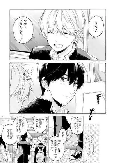 Kimi ni wa Todokanai. 1