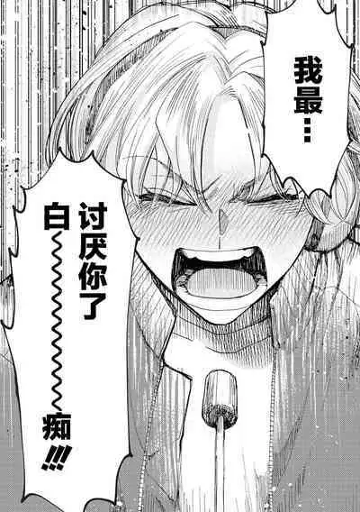 Omae Nanka Daikirai da Baaka! | 最讨厌你了笨蛋！