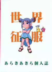 [Shishamo House (Araki Akira)] Ero Ero Kuroisu Monogatari