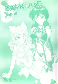 [Yumesaki Itsumi] Otome Chikku A&D