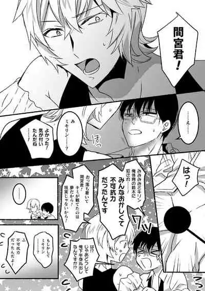 魔法少年♂ミキリン～触手実習～合本版