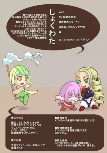 [にょろぺでぃあ] カラレスファンタシィ しょくわた ～アップルビットの触手姫～ バフレンシア編