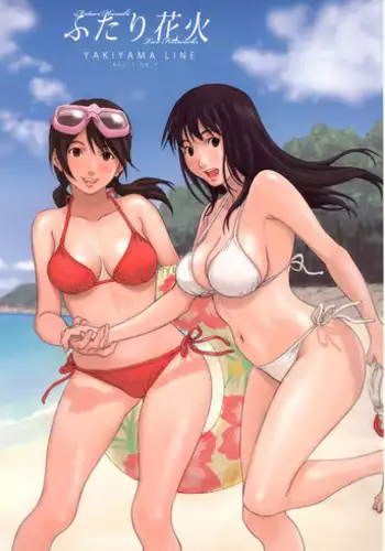 (C74) [Yakiyama Line (Kahlua Suzuki)] Futari Hanabi [English] [Ero-Otoko]