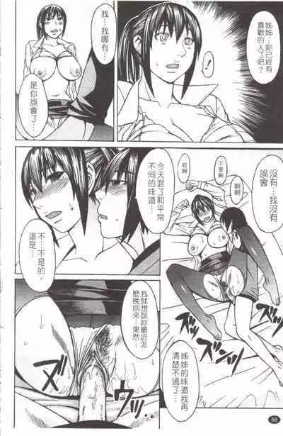 Midara na Kaori, Chouhatsu Suru Ashi