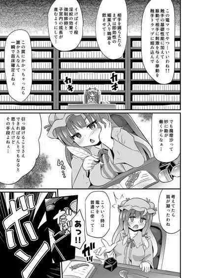 patchouli Naedoko Zecchou Den shokushu de Daimonzetsu