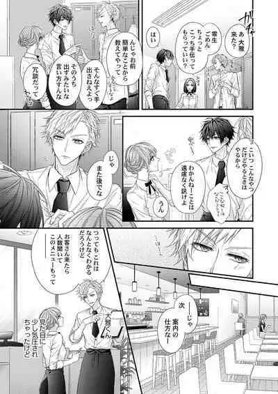 バレずにイケたらご褒美やるよ~授業中、机の下で彼の指が…~ 第1-10話
