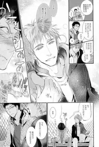 (C85) [Babylon, Nishikiza (Yokomiya, Nishiki)] delayed-game (Kuroko no Basket)