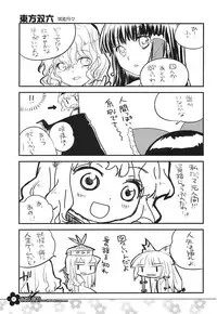 (C72) [RiceCandy (Hatomugi Munmun, Sakakibara Kaorunaoko)] EASTERN (Touhou Project)