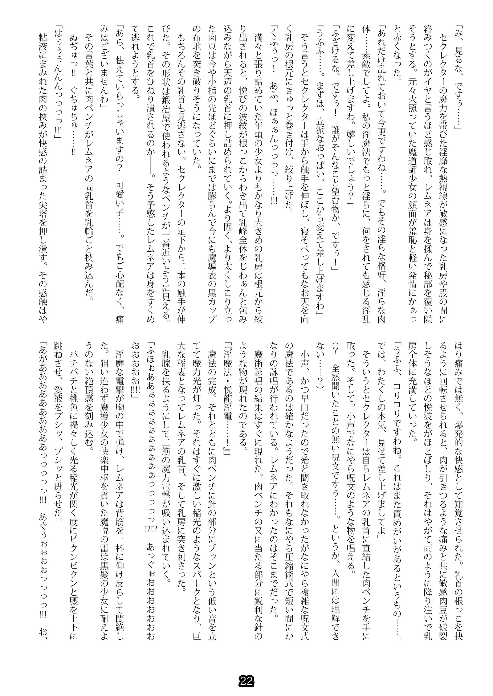 Madō-shi remunea ~ inma-jō no toriko ~