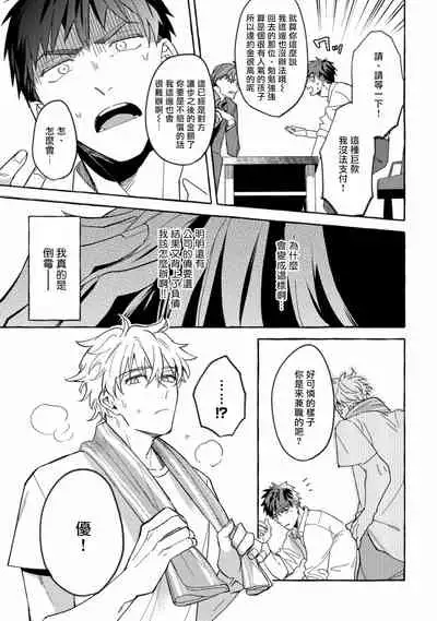 Shirouto nanoni Hameraremashita | 本是个外行,却被人欺负了 Ch. 1-4