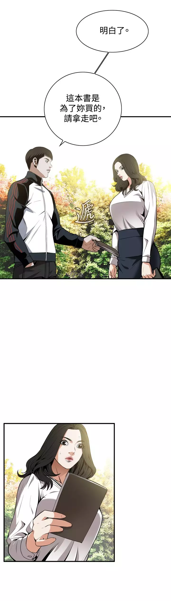 Take a Peek 偷窥 Ch.39~44