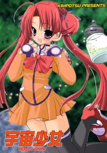 [Kimpotsu] Uchuu Shoujo (Uchuu no Stellvia / Stellvia of the Universe)
