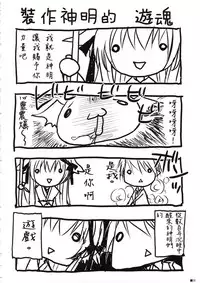 (C74) [ZiP (Moekibara Fumitake)] Hokentaiiku de Narattenai! (Shugo Chara!) [Chinese] [瑞树汉化组]