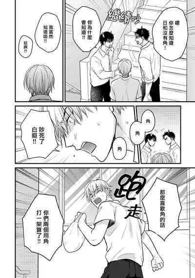 Tabetemo Oishiku Arimasen 2 | 尝起来一点都不好吃 2 Ch. 6-20