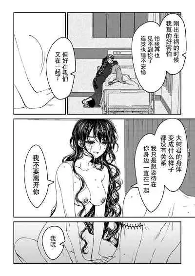 [Rakutoaisu (Takatō Yūko) ] kare ga saibōgu ni natta hi | 變成了賽博格的他 [Chinese] [莉赛特汉化组]