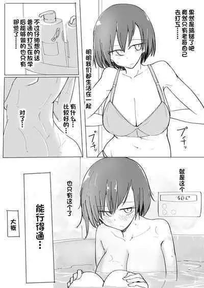 Onii no Naka ni wa Watashi Shika Inai