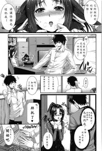 [Zucchini] Boku wa Kanojo no Marmot! Saishuuwa [Chinese] [86区遗民汉化组]