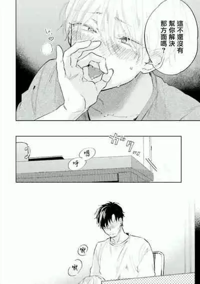 Baka ni Tsukeru Kusuri ga Nai! | 笨蛋没药医 Ch. 4-6+番外1+番外2