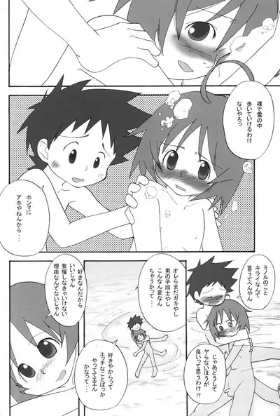 Itsumademo Tomodachi de itai kara.03