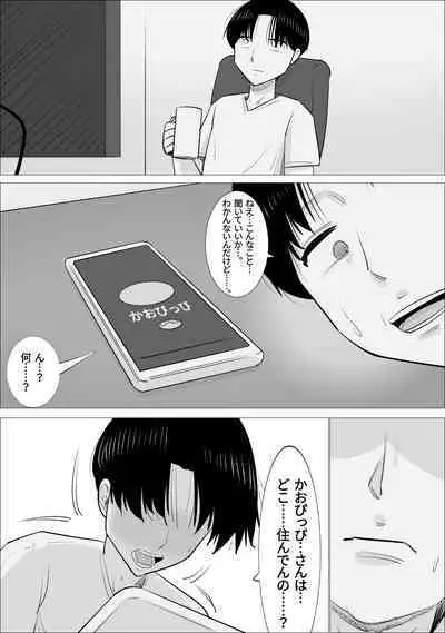 NTR Sumi Kanojo ni, Okasareru Boku