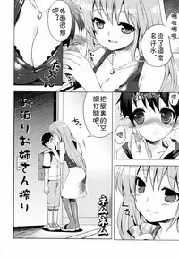 [NemuNemu] Otomari Onee-san Shibori (COMIC Himedorobow 2009-10) [Chinese]